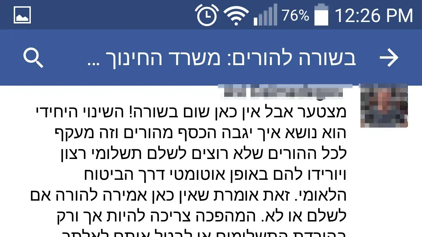 צילומי מסך מעמוד הפייסבוק הרשמי של פורום ועדי ההורים הישובים בתגובה להחלטה שלהם להפעיל גביה של מנגנוני הרשות המקומית צילומי מסך מעמוד הפייסבוק הרשמי של פורום ועדי ההורים הישובים בתגובה להחלטה שלהם להפעיל גביה של מנגנוני הרשות המקומית