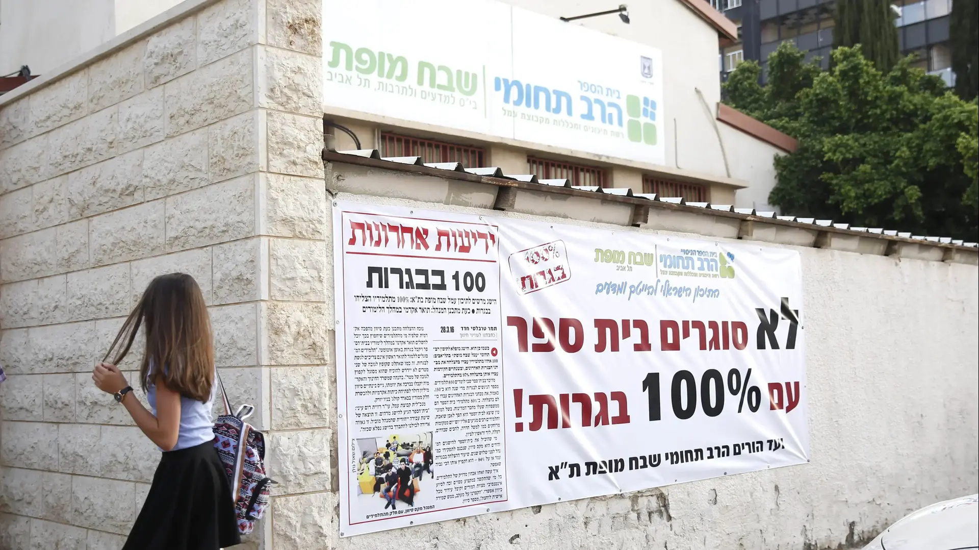 בית הספר שבח מופת בתל אביב  בוקר פתיחת שנת הלימודים  - תשע"ז