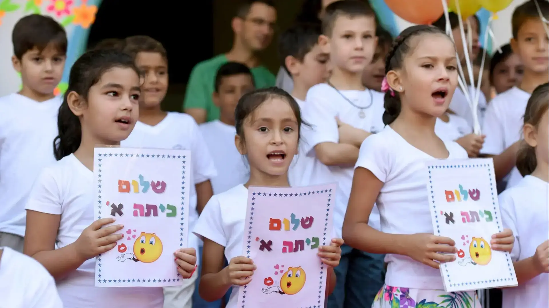 פתיחת שנת הלימודים ביד מרדכי בבת ים פתיחת שנת הלימודים ביד מרדכי בבת ים