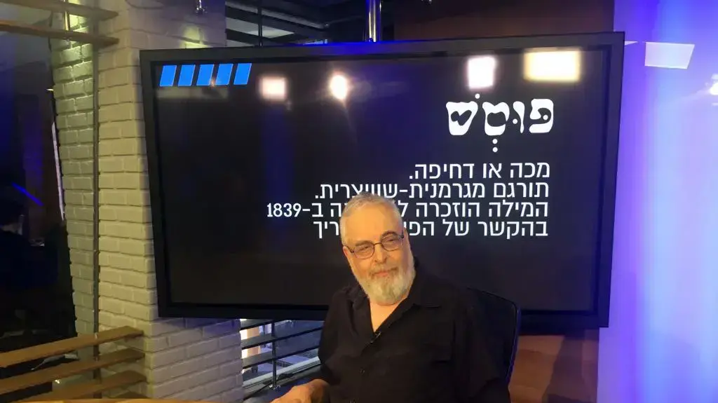 ד"ר רוביק רוזנטל , לשונאי וחוקר שפה, "הזירה הלשונית" ד"ר רוביק רוזנטל , לשונאי וחוקר שפה, "הזירה הלשונית"