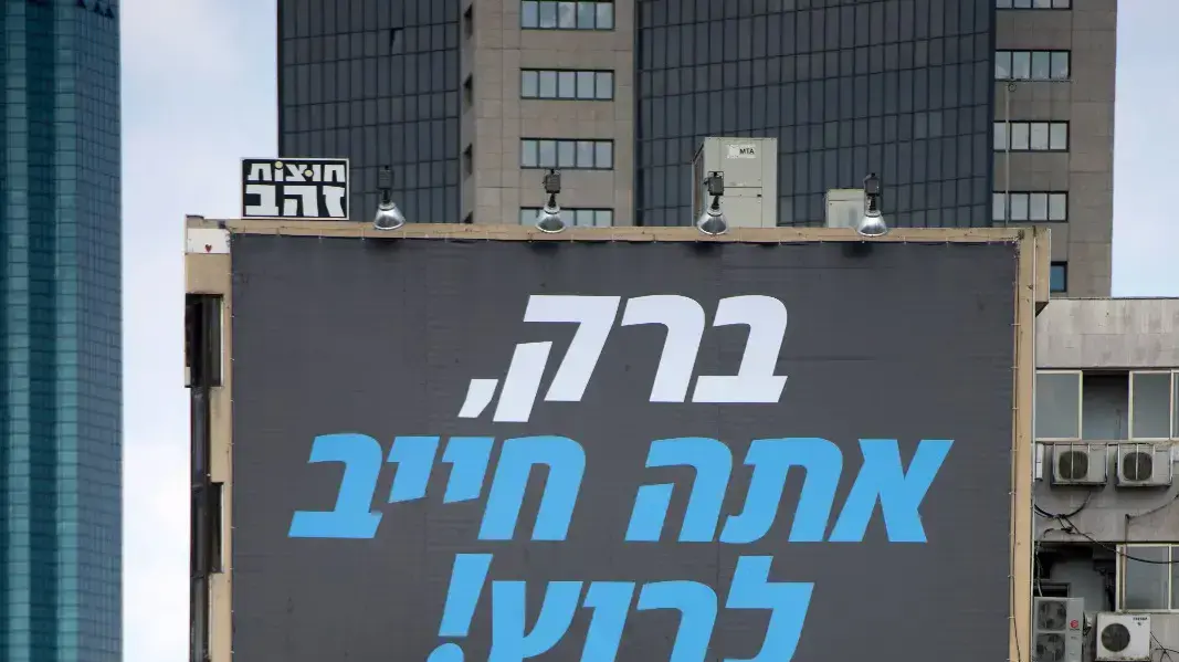 כרזות שקוראות לאהוד ברק להתמודד בבחירות כרזות שקוראות לאהוד ברק להתמודד בבחירות