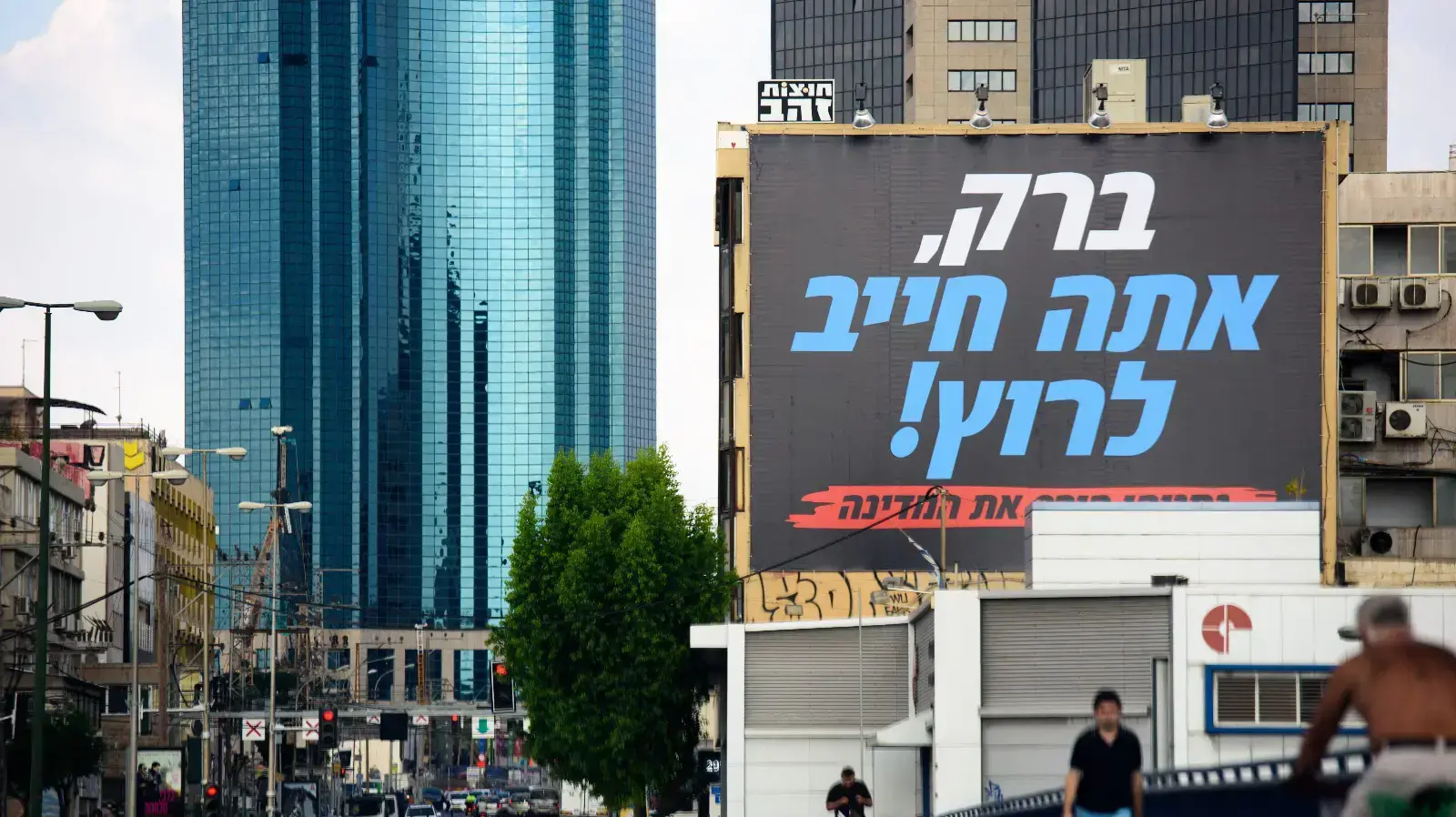 שלטי חוצות שקוראים לאהוד ברק להתמודד בבחירות מול נתניהו שלטי חוצות שקוראים לאהוד ברק להתמודד בבחירות מול נתניהו