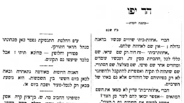 הידיעה בעיתון הצבי על מותה של רבקה גוטמן, פברואר 1910 הידיעה בעיתון הצבי על מותה של רבקה גוטמן, פברואר 1910