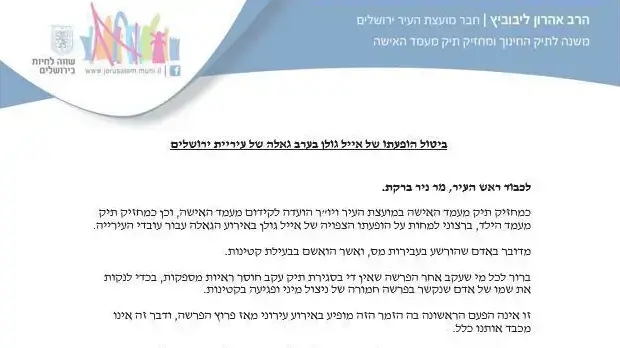 מכתב שנשלח מהרב אהרון ליבוביץ? לראש עיריית ירושלים ניר ברקת, במחאה על הופעת אייל גולן בעיר מכתב שנשלח מהרב אהרון ליבוביץ? לראש עיריית ירושלים ניר ברקת, במחאה על הופעת אייל גולן בעיר