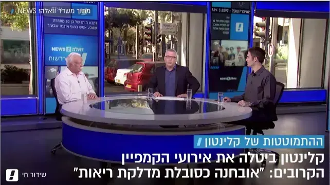 פלייר משדר חי 12.9.16 על התעלפות קלינטון אמש. באולפן: פרופ' אליעזר רחמילביץ', המטולוג, תמי שיינקמן יועצת תקשורת ויפתח דיין בלוגר. פלייר משדר חי 12.9.16 על התעלפות קלינטון אמש. באולפן: פרופ' אליעזר רחמילביץ', המטולוג, תמי שיינקמן יועצת תקשורת ויפתח דיין בלוגר.