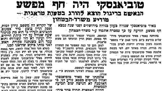 הודעה בעיתון דבר על חפותו של מאיר טויבאנסקי שהוצא להורג, יולי 1949 הודעה בעיתון דבר על חפותו של מאיר טויבאנסקי שהוצא להורג, יולי 1949