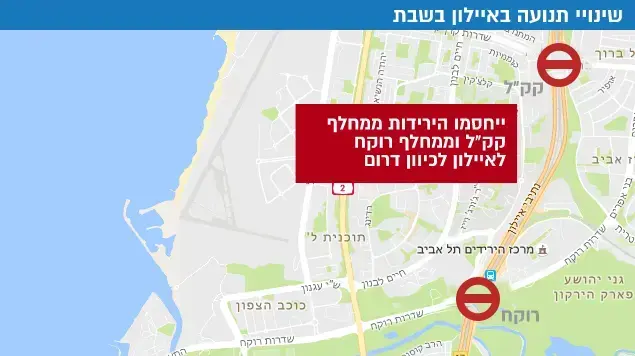 שינויי תנועה באיילון בשבת שינויי תנועה באיילון בשבת