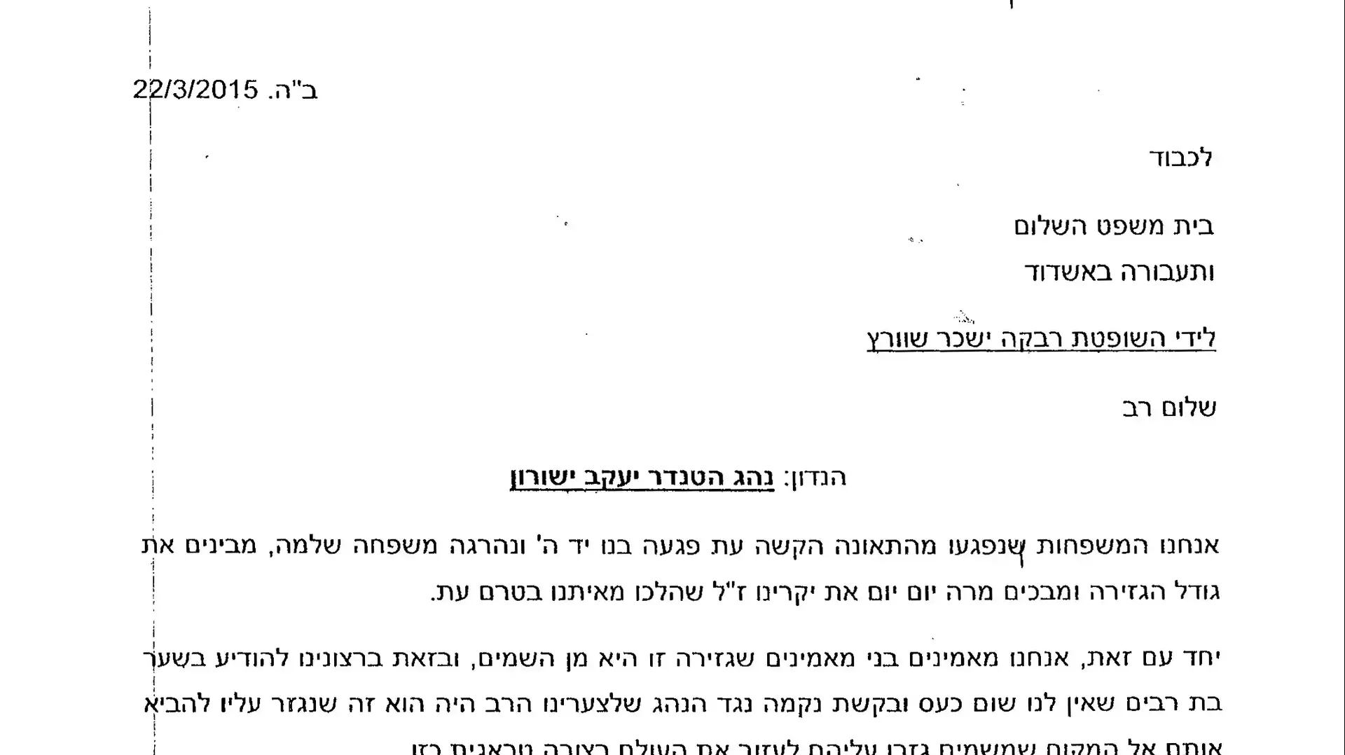 מכתב משפחת ברנשטיין לבית משפט השלום ותעבודה באשדוד לפני מתן גזר הדין לנהג. מרץ 2015 מכתב משפחת ברנשטיין לבית משפט השלום ותעבודה באשדוד לפני מתן גזר הדין לנהג. מרץ 2015