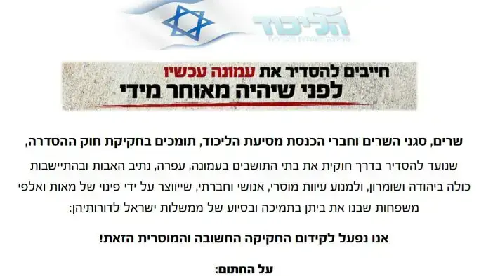 הצהרה של חברי הכנסת מהליכוד לחוקק את חוק ההסדרה כדי למנוע את פינוי עמונה, ספטמבר 2016 הצהרה של חברי הכנסת מהליכוד לחוקק את חוק ההסדרה כדי למנוע את פינוי עמונה, ספטמבר 2016