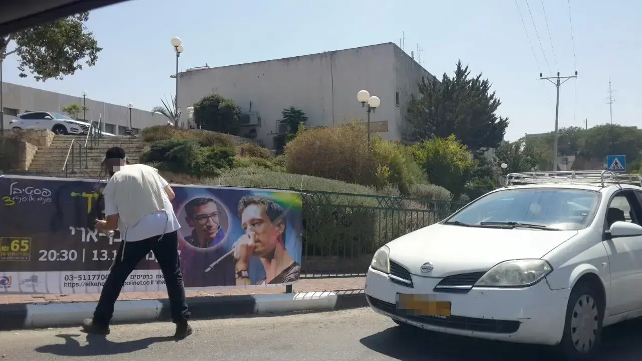 ריסוס על כרזת על הופעה של עברי לידה באלקנה, ספטמבר 2016 ריסוס על כרזת על הופעה של עברי לידה באלקנה, ספטמבר 2016
