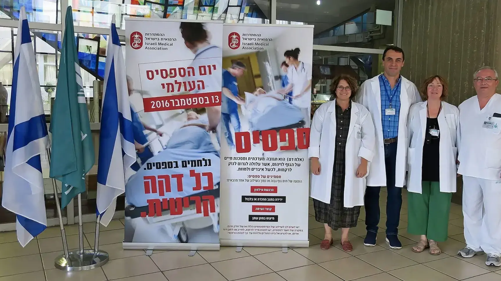 ציון יום הספסיס הבינלאומי בבית החולים בני ציון בחיפה ציון יום הספסיס הבינלאומי בבית החולים בני ציון בחיפה