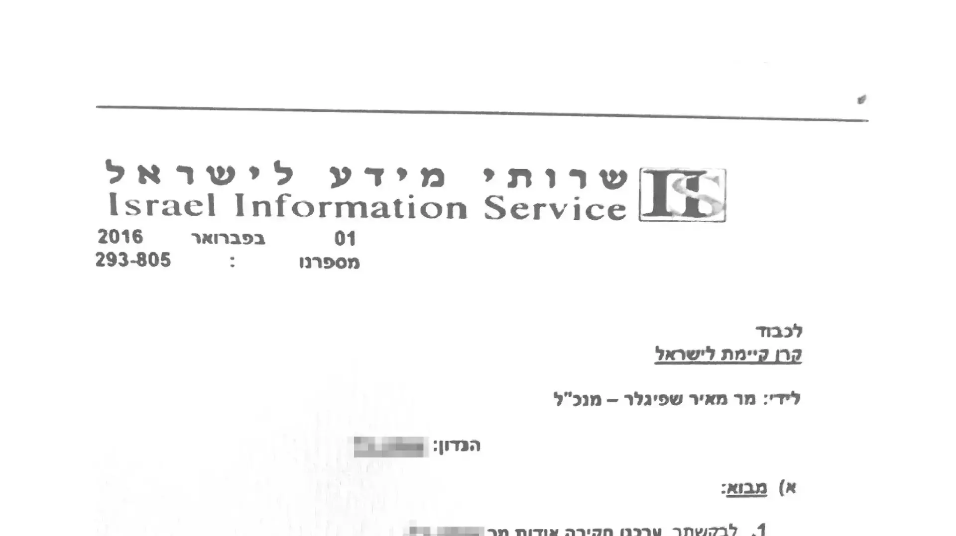 דוח חוקר פרטי עבור מנכ"ל קק"ל בנוגע לנוכחות עובדי החברה במקום העבודה במהלך שעות העבודה. פברואר 2016 דוח חוקר פרטי עבור מנכ"ל קק"ל בנוגע לנוכחות עובדי החברה במקום העבודה במהלך שעות העבודה. פברואר 2016