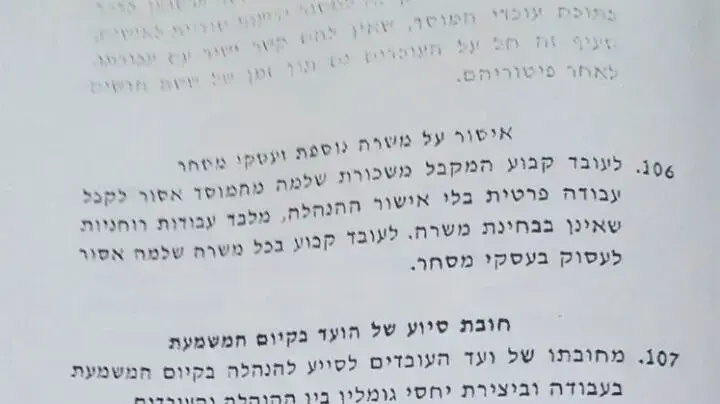 קטע מתוך חוזה העסקה בחברת קק"ל בנוגע לנוכחות עובדי החברה במקום העבודה במהלך שעות העבודה. פברואר 2016 קטע מתוך חוזה העסקה בחברת קק"ל בנוגע לנוכחות עובדי החברה במקום העבודה במהלך שעות העבודה. פברואר 2016