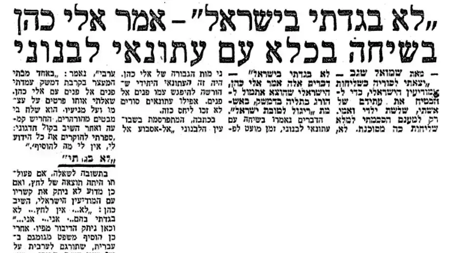 ידיעה על אלי כהן בעיתון מעריב 19.05.65 ידיעה על אלי כהן בעיתון מעריב 19.05.65