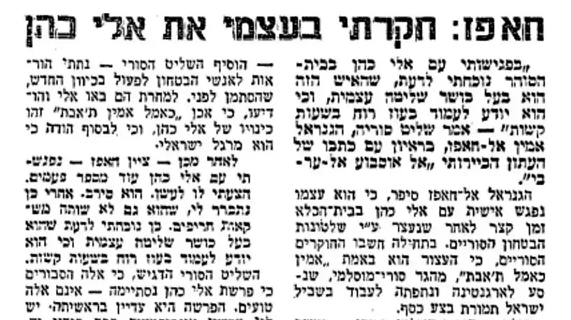 ידיעה על אלי כהן בעיתון מעריב 08.06.65 ידיעה על אלי כהן בעיתון מעריב 08.06.65
