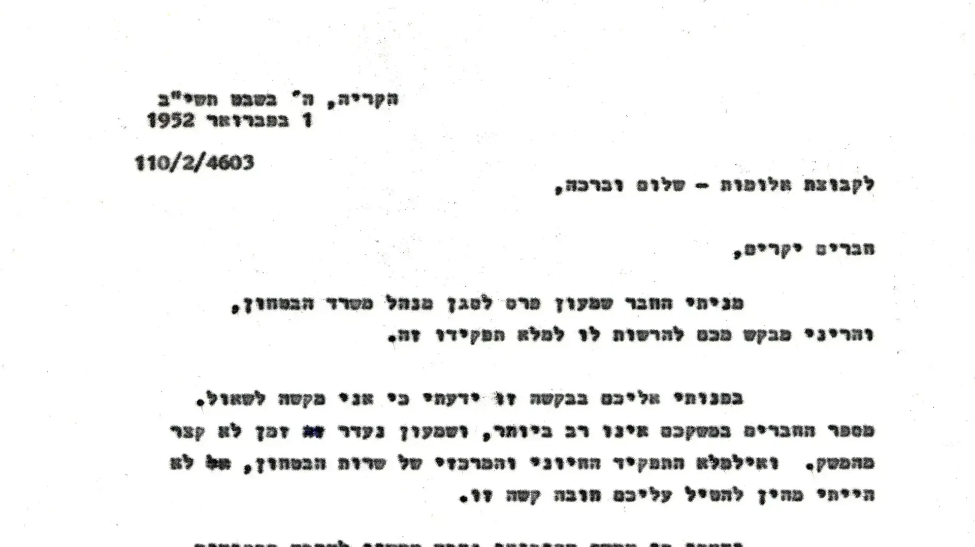 מכתב מדוד בן גוריון לקבוצת אלומות על מינוי שמעון פרס לסגן מנהל משרד הביטחון 1.2.1952 מכתב מדוד בן גוריון לקבוצת אלומות על מינוי שמעון פרס לסגן מנהל משרד הביטחון 1.2.1952