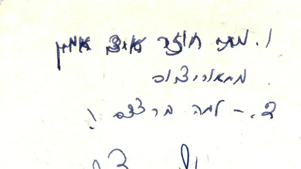 פתקים בין שמעון פרס ויצחק רבין בנוגע למבצע אנטבה, 2.7.76 פתקים בין שמעון פרס ויצחק רבין בנוגע למבצע אנטבה, 2.7.76