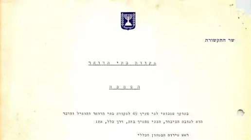 מסמכים היסטוריים שנשלחו על ידי שמעון פרס לשירות בתפקידיו השונים מסמכים היסטוריים שנשלחו על ידי שמעון פרס לשירות בתפקידיו השונים
