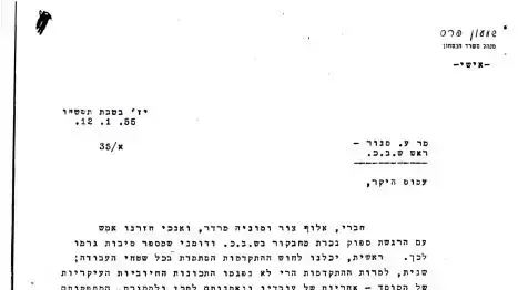 מסמכים היסטוריים שנשלחו על ידי שמעון פרס לשירות בתפקידיו השונים מסמכים היסטוריים שנשלחו על ידי שמעון פרס לשירות בתפקידיו השונים