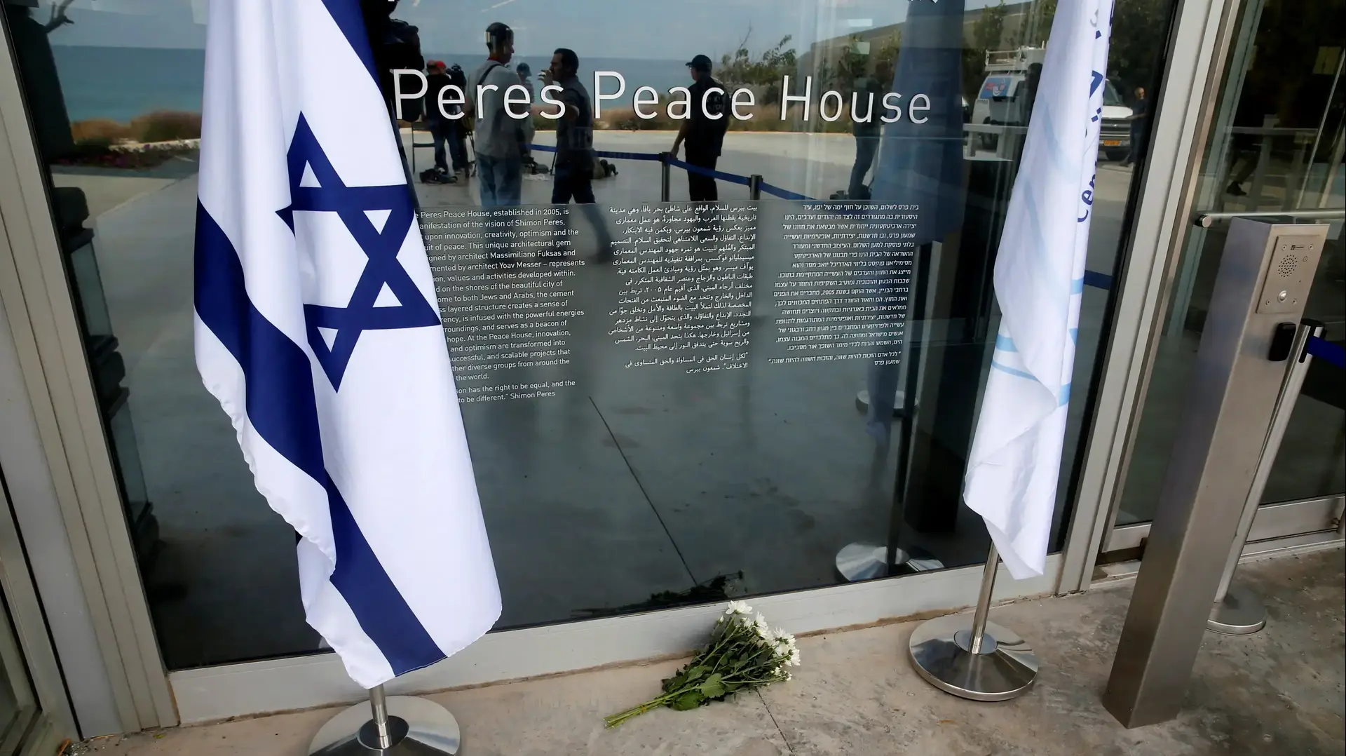 דגלים ופרחים במרכז פרס לשלום ביפו לזכרו של הנשיא לשעבר שמעון פרס, 28 בספטמבר 2016 דגלים ופרחים במרכז פרס לשלום ביפו לזכרו של הנשיא לשעבר שמעון פרס, 28 בספטמבר 2016