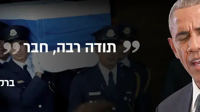 ברק אובמה ברק אובמה