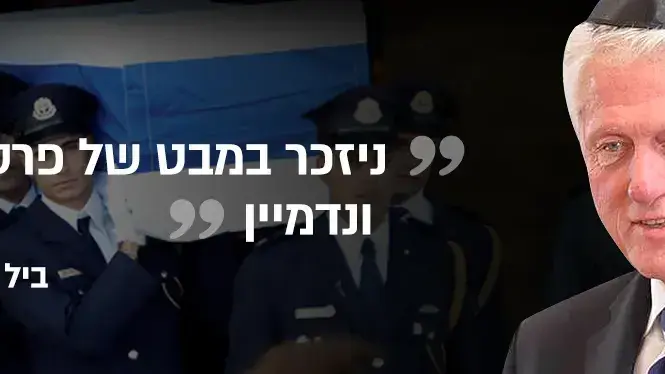 ביל קלינטון ביל קלינטון