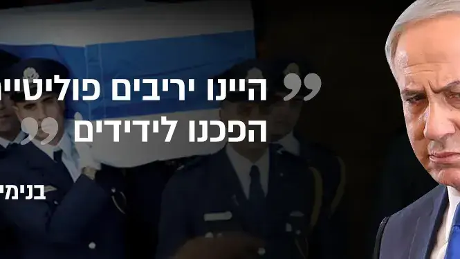 בנימין נתניהו בנימין נתניהו