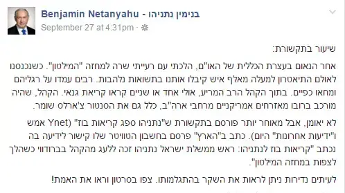 מתוך עמוד הפייסבוק של ראש הממשלה בנימין נתניהו מתוך עמוד הפייסבוק של ראש הממשלה בנימין נתניהו