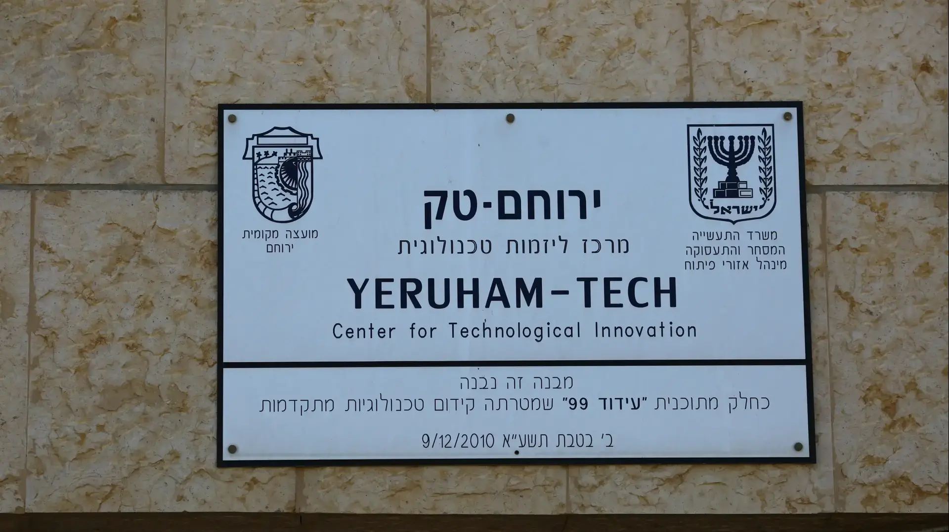 משרדי חברת "קמביום", ירוחם, אוקטובר 2016 משרדי חברת "קמביום", ירוחם, אוקטובר 2016