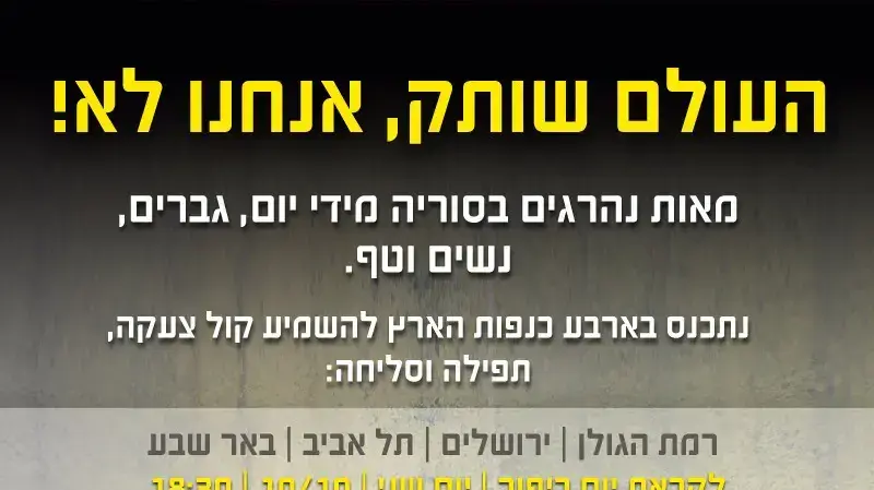 בנו של הרב פורמן מארגן עצרת הזדהות עם חאלב: "אסור לנו לשתוק". אוקטובר 2016 בנו של הרב פורמן מארגן עצרת הזדהות עם חאלב: "אסור לנו לשתוק". אוקטובר 2016