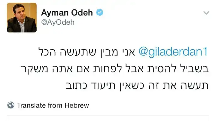 תגובתו של איימן עודה להאשמותיו של גלעד ארדן בנוגע לפגישתו עם מרואן ברגותי, אוקטובר 2016 תגובתו של איימן עודה להאשמותיו של גלעד ארדן בנוגע לפגישתו עם מרואן ברגותי, אוקטובר 2016