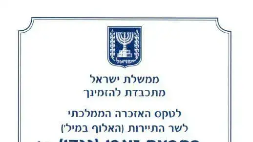 הזמנה לאזכרה לציון 15 שנים לרצח רחבעם זאבי הזמנה לאזכרה לציון 15 שנים לרצח רחבעם זאבי