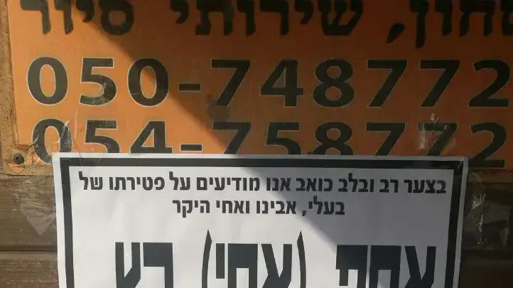 מודעות אבל של אסף ורחל כץ, שנהרגו בתאונת דרכים סמוך לנהריה, מושב גינתון. אוקטובר 2016 מודעות אבל של אסף ורחל כץ, שנהרגו בתאונת דרכים סמוך לנהריה, מושב גינתון. אוקטובר 2016