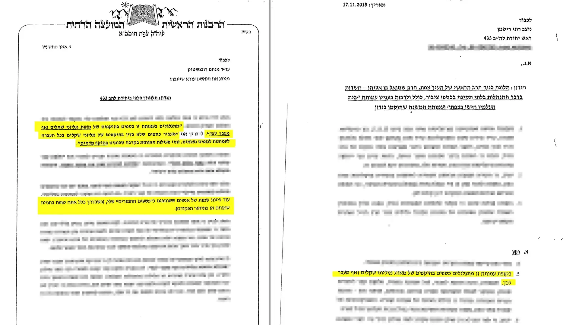 השוואה בין מכתבו של עו"ד רובינשטיין למכתבו של הרב שמואל אליהו מצפת, 10 באוקטובר 2016 השוואה בין מכתבו של עו"ד רובינשטיין למכתבו של הרב שמואל אליהו מצפת, 10 באוקטובר 2016