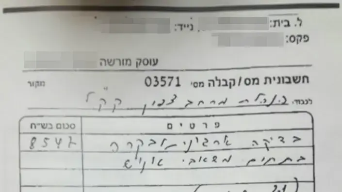 חשבונית עבור מעקב אחר עובדי חברת קק"ל בהוראת המנכ"ל מאיר שפיגלר חשבונית עבור מעקב אחר עובדי חברת קק"ל בהוראת המנכ"ל מאיר שפיגלר
