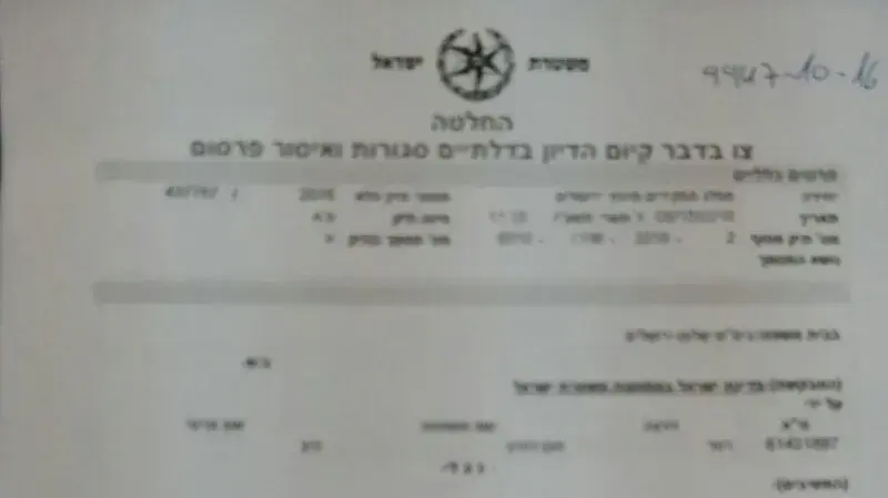 צו איסור פרסום בנוגע לפרטי המחבלים, הנרצחים והפצועים בפיגוע הירי בירושלים. 10 באוקטובר 2016 צו איסור פרסום בנוגע לפרטי המחבלים, הנרצחים והפצועים בפיגוע הירי בירושלים. 10 באוקטובר 2016