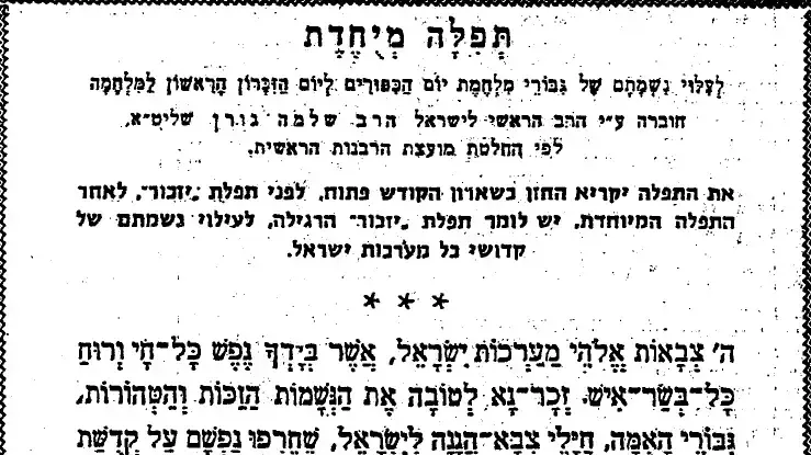 קטע מעיתון מעריב בנוגע לתפילה מיוחדת לעילוי נשמת גיבורי מלחמת יום הכיפורים. 25 בספטמבר 1974 קטע מעיתון מעריב בנוגע לתפילה מיוחדת לעילוי נשמת גיבורי מלחמת יום הכיפורים. 25 בספטמבר 1974
