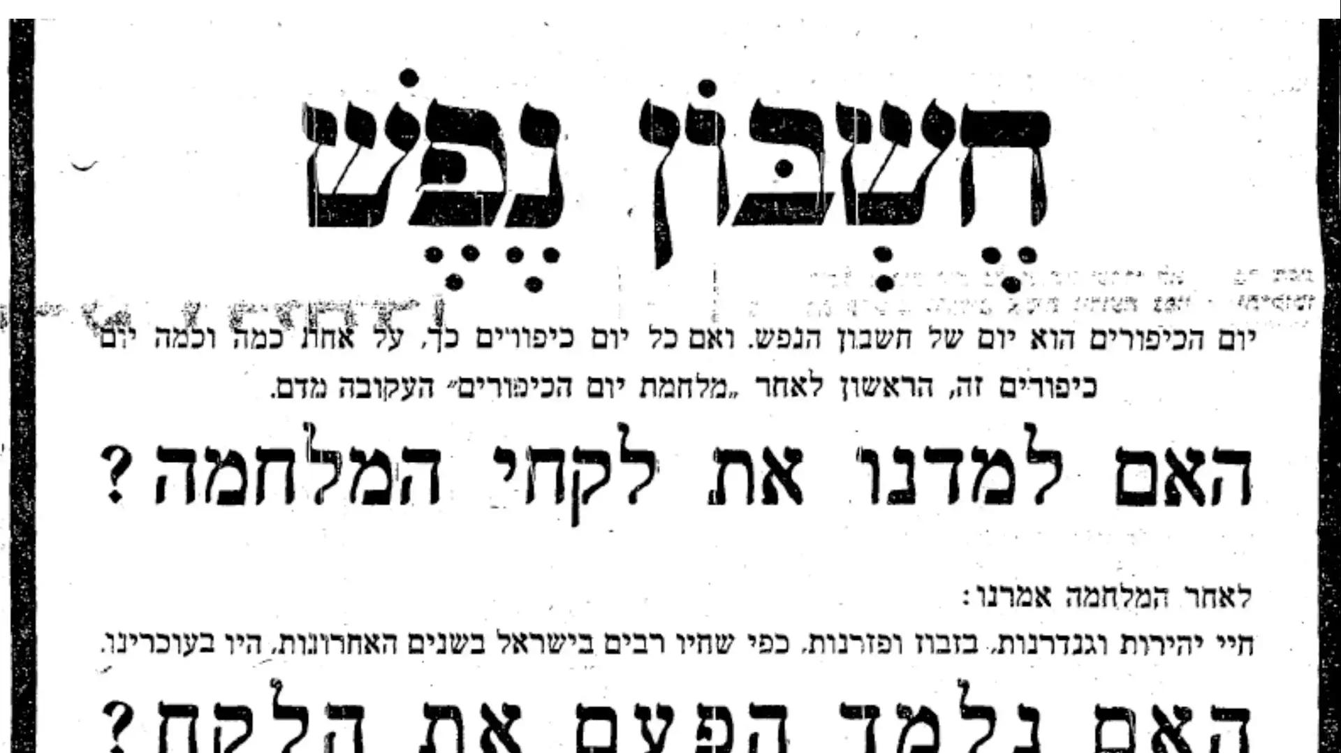 חשבון נפש חשבון נפש