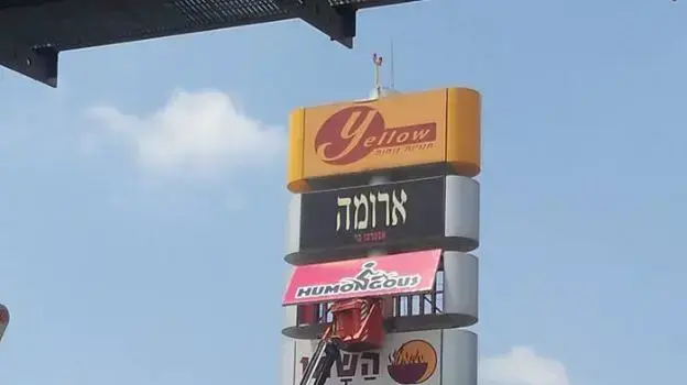 מסעדת ההמבורגרים "יומנגס" בשרון מסעדת ההמבורגרים "יומנגס" בשרון