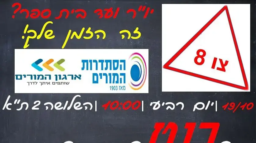 שלט לקראת הפגנת מורים על אי סדירות תשלומי שכר, משרד החינוך, תל אביב. אוקטובר 2016 שלט לקראת הפגנת מורים על אי סדירות תשלומי שכר, משרד החינוך, תל אביב. אוקטובר 2016
