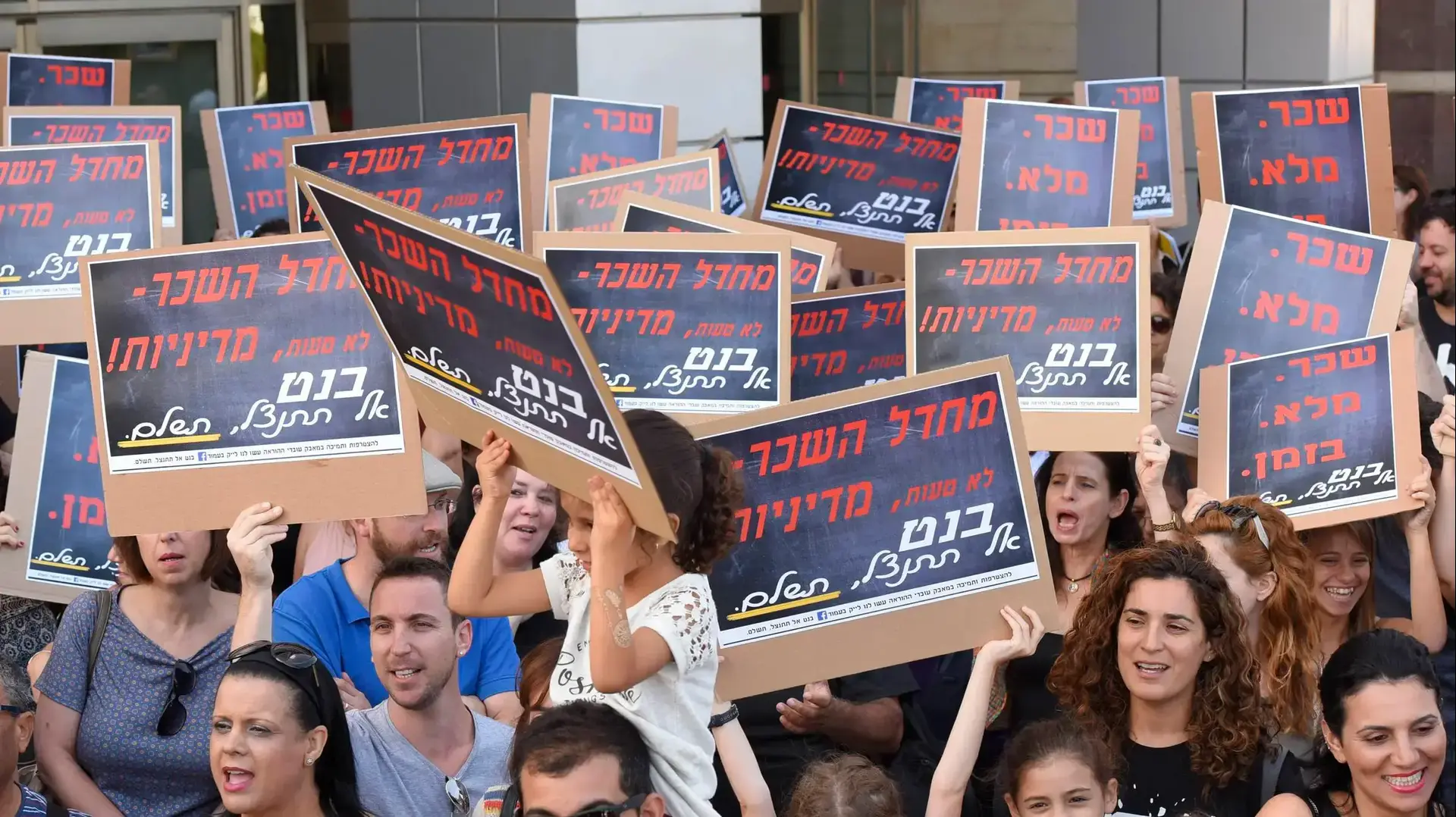 הפגנת מורים על אי סדירות תשלומי שכר, משרד החינוך, תל אביב. אוקטובר 2016 הפגנת מורים על אי סדירות תשלומי שכר, משרד החינוך, תל אביב. אוקטובר 2016