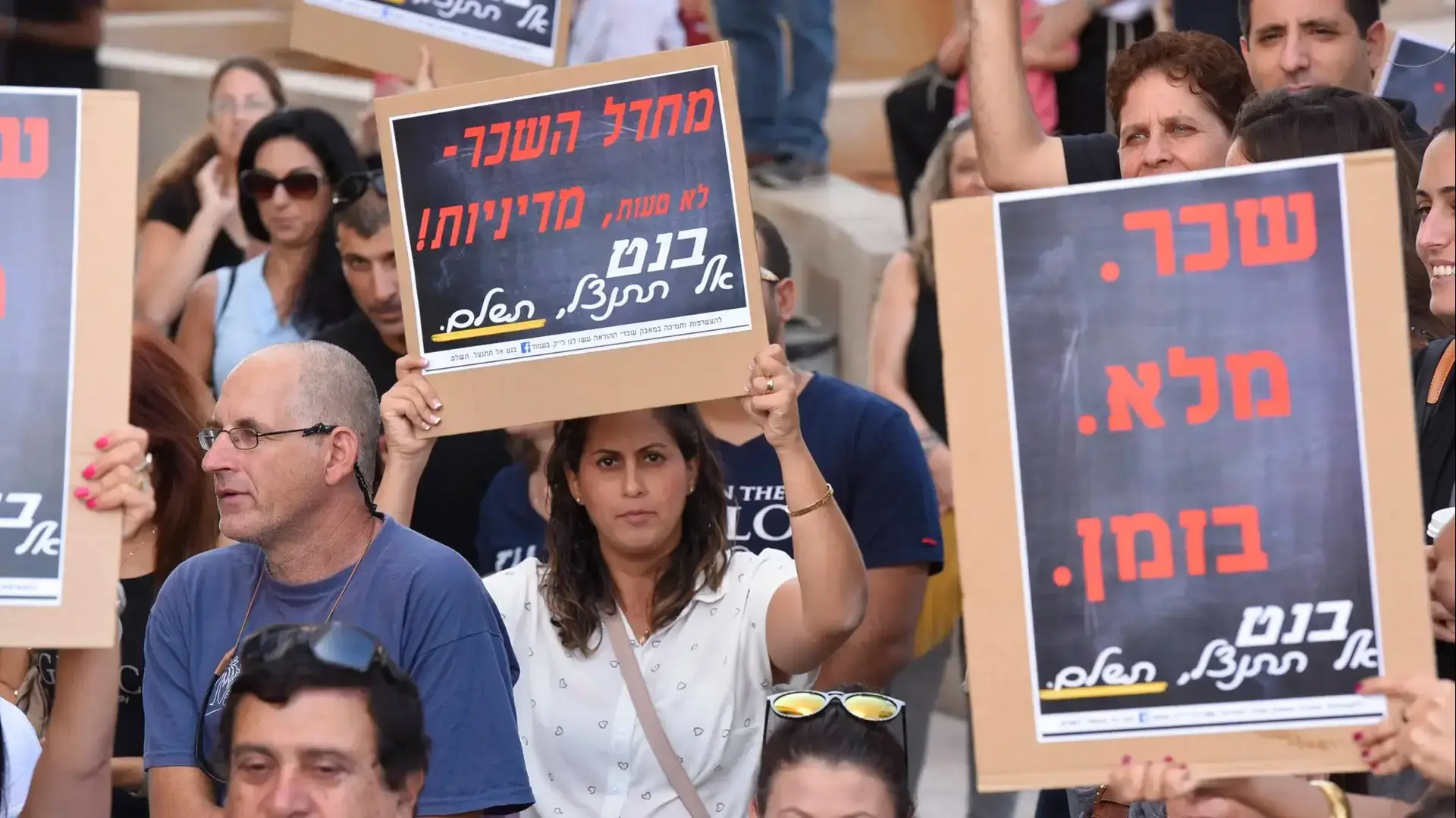 הפגנת מורים על אי סדירות תשלומי שכר, משרד החינוך, תל אביב. אוקטובר 2016