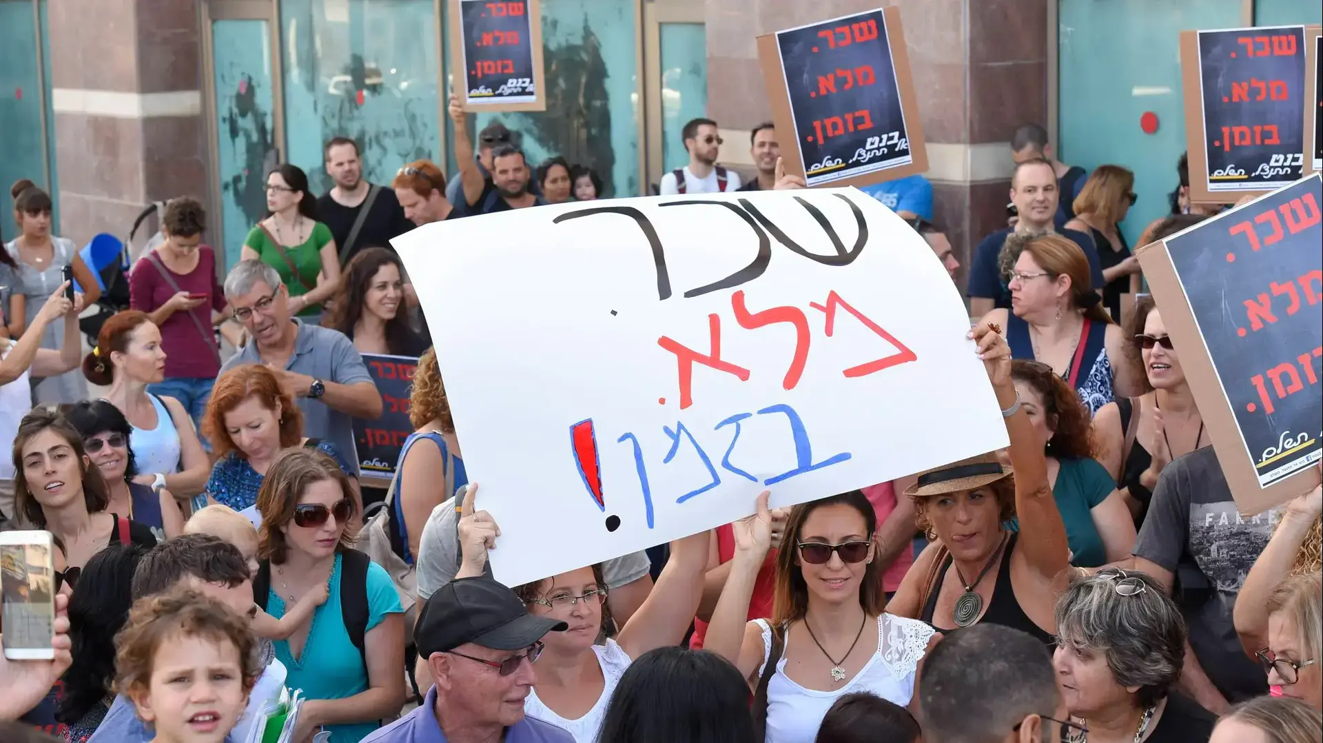 הפגנת מורים על אי סדירות תשלומי שכר, משרד החינוך, תל אביב. אוקטובר 2016 הפגנת מורים על אי סדירות תשלומי שכר, משרד החינוך, תל אביב. אוקטובר 2016