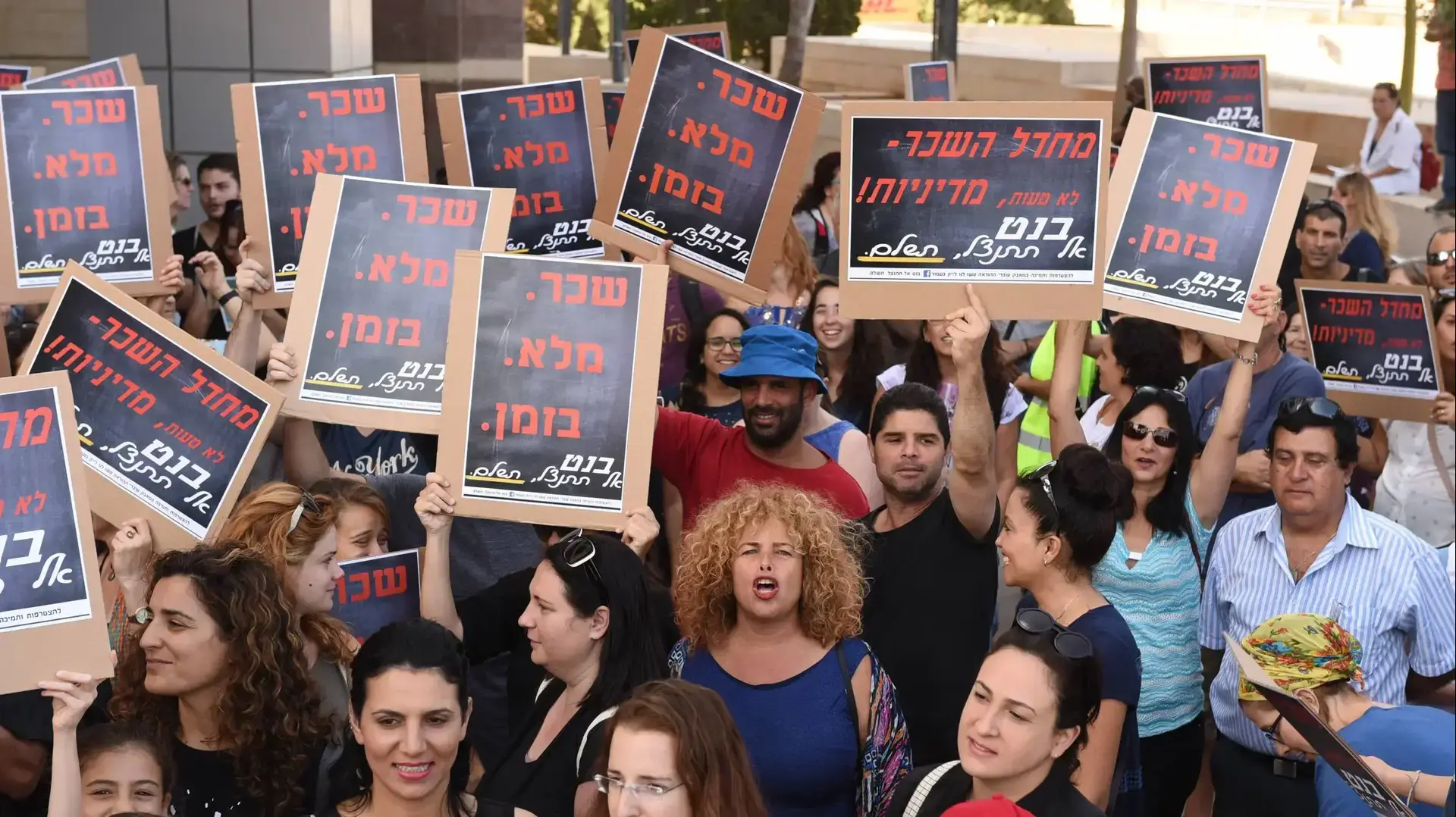 הפגנת מורים על אי סדירות תשלומי שכר, משרד החינוך, תל אביב. אוקטובר 2016 הפגנת מורים על אי סדירות תשלומי שכר, משרד החינוך, תל אביב. אוקטובר 2016