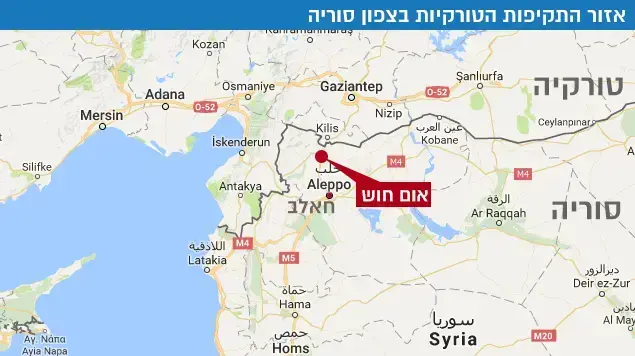 אזור התקיפות הטורקיות בצפון סוריה אזור התקיפות הטורקיות בצפון סוריה