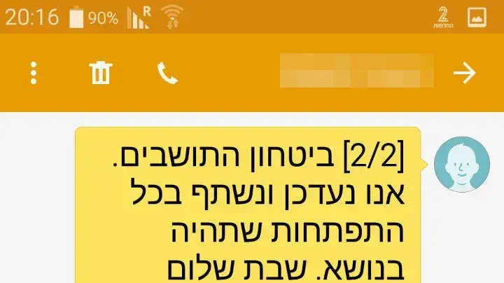 הודעות SMS שקיבלו תושבי נתיב העשרה לגבי הוצאת כוחות צה"ל מהיישוב. 21 באוקטובר 2016 הודעות SMS שקיבלו תושבי נתיב העשרה לגבי הוצאת כוחות צה"ל מהיישוב. 21 באוקטובר 2016