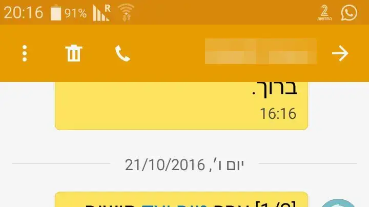הודעות SMS שקיבלו תושבי נתיב העשרה לגבי הוצאת כוחות צה"ל מהיישוב. 21 באוקטובר 2016 הודעות SMS שקיבלו תושבי נתיב העשרה לגבי הוצאת כוחות צה"ל מהיישוב. 21 באוקטובר 2016