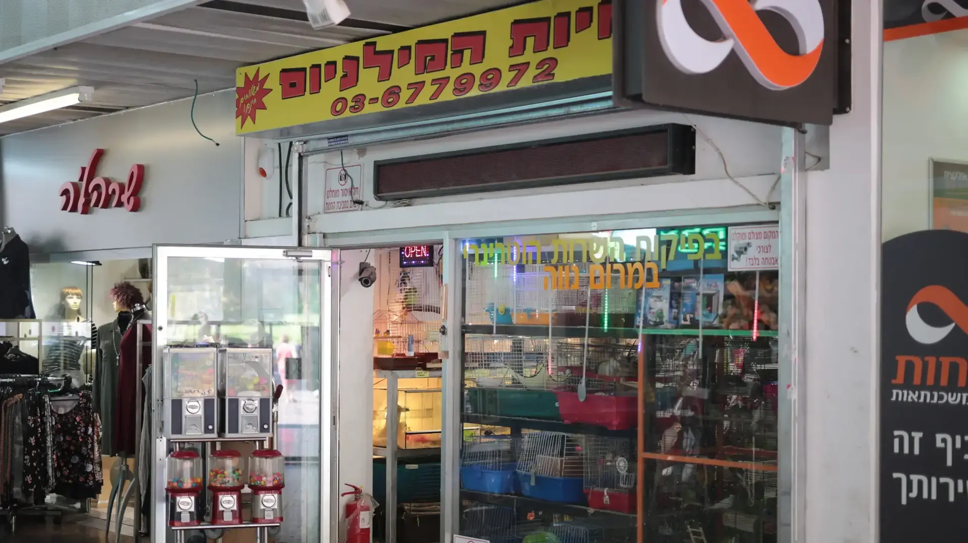 חנות המילניום, מרכז מסחרי מרום נווה רמת גן. אוקטובר 2016