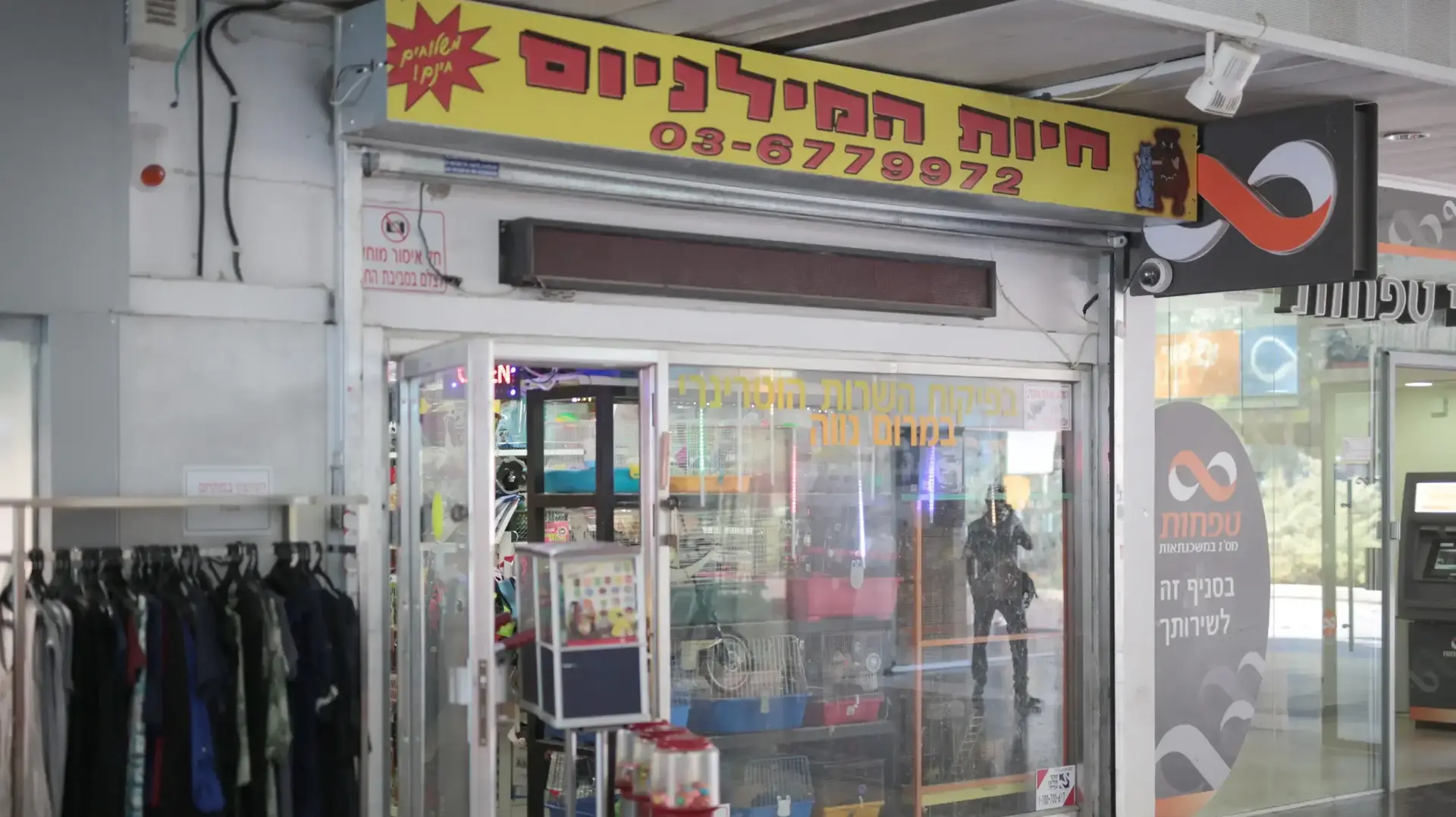 חנות המילניום, מרכז מסחרי מרום נווה רמת גן. אוקטובר 2016 חנות המילניום, מרכז מסחרי מרום נווה רמת גן. אוקטובר 2016