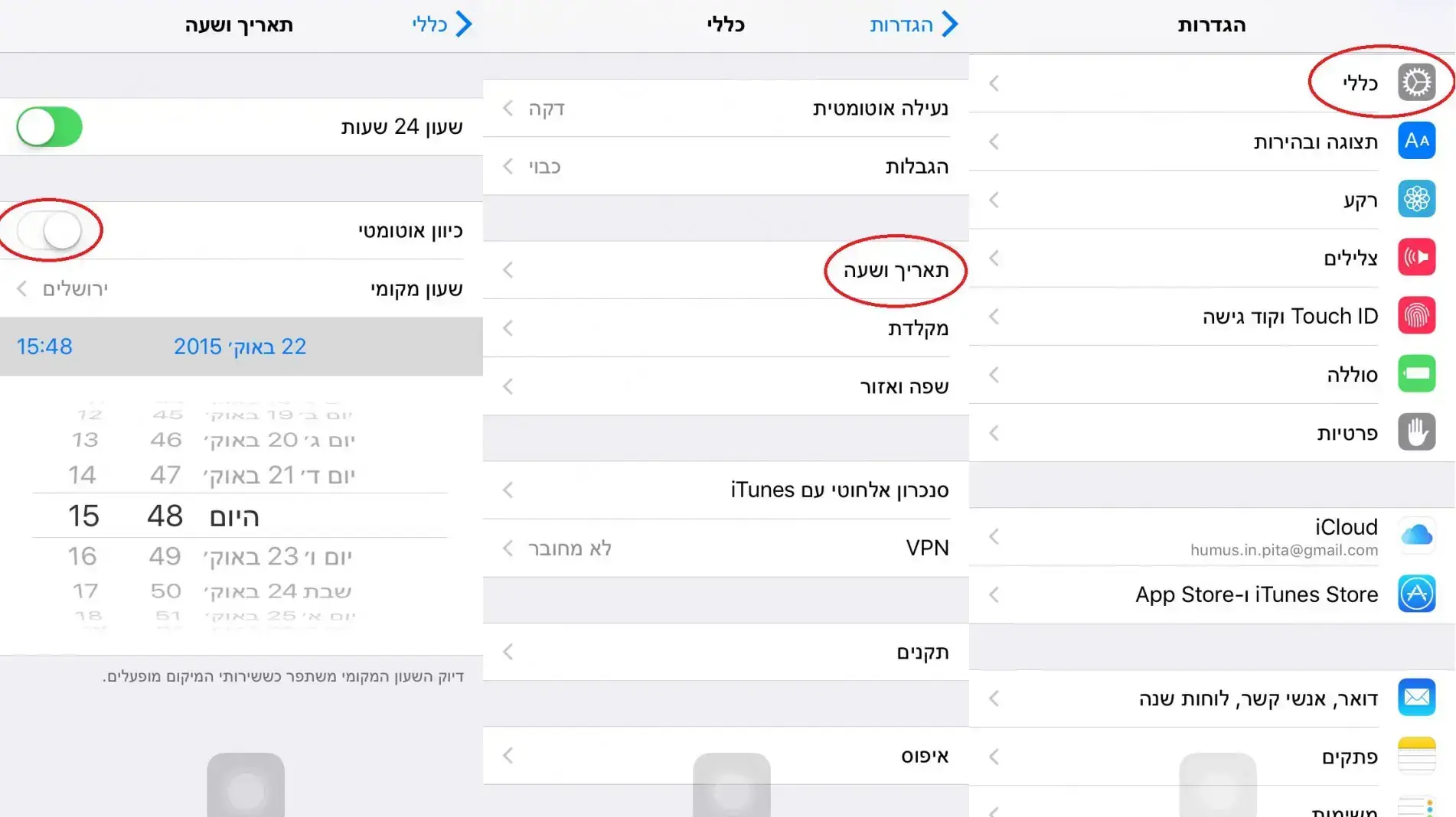 עדכון שעה ידני באייפון עדכון שעה ידני באייפון